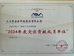 三六零平安科技股份无限公司（以下简称“360”